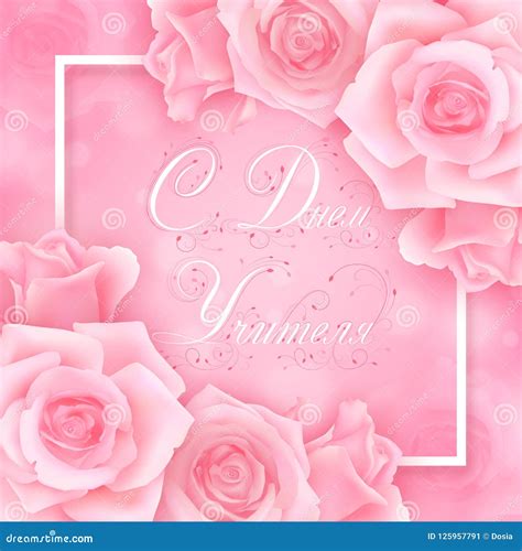 Teachers Day Card With Roses Cartoon Vector | CartoonDealer.com #97920153