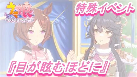 ウマ娘動画まとめサイトちっぺいgame！！フォロバ100💯 On Twitter 【隠しイベント116】「サクラローレル」育成ウマ娘