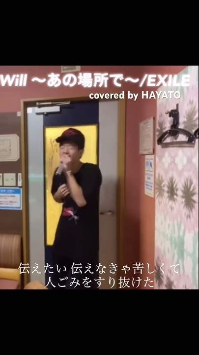 We Will～あの場所で～ Exile Covered By Hayato Youtube