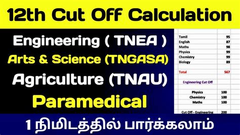 How To Calculate 12th Cutoff Mark 2023 In Tamil 12th Cutoff Mark