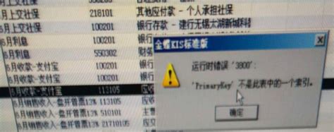 金蝶kis标准版提示“xxais有可能不是一个帐套文件，或者是一个已遭到破坏的帐套文件。”（错误3800primarykey）的解决办法