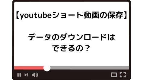 【youtubeショート動画の保存】データのダウンロードはできる？ 接顔メリヤス。