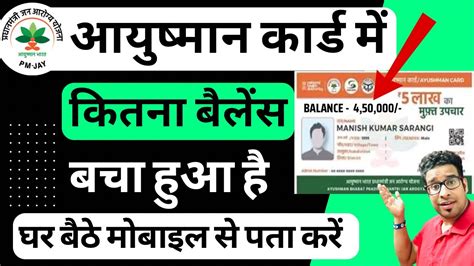 Ayushman Card Ka Balance Kaise Check Kare Mobile Se Real