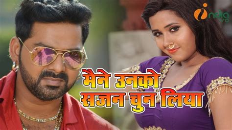 मैंने उनको सजन चुन लिया Maine Unko Sajan Chun Liya Bhojpuri Film