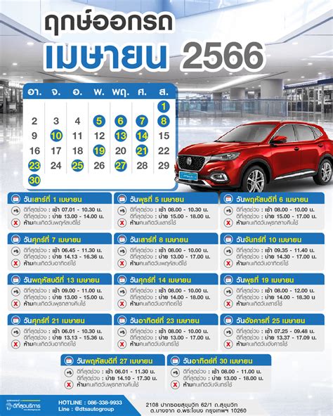 ฤกษ์ออกรถประจำเดือนเมษายน 2566 Dts Auto Group