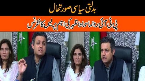 Pti Leader Hammad Azhar Press Conference Youtube