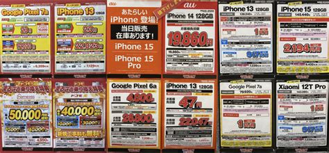 [b ] 【9 22最新版】iphone一括情報・iphone15発売・iphone14値下げ実質1 98万円・se3一括1 48万円・iphone13実質1円・pixel7a実質1円＋1万