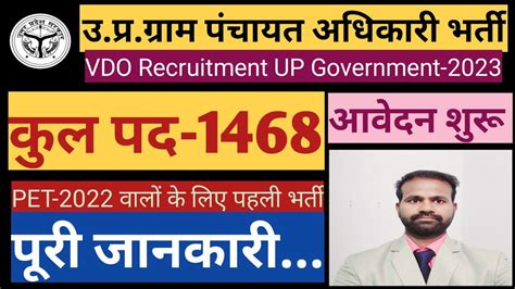 Up Vdo New Vacancy Up Vdo Bharti Total Post Youtube