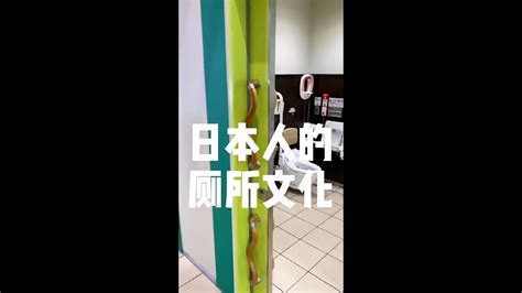 【日本生活】日本人的廁所文化 日本文化 日本廁所文化 日本旅遊 日本旅行 日本 小邢的日本生活 Youtube