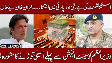 Imran Khan Ko Senate Election Say Pehlay Assembly Tornay Ka Mashwara