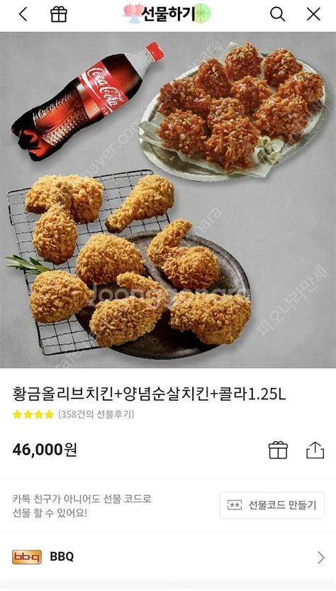 기프티콘 Bbq 황금올리브치킨양념순살치킨콜라 1 기타 티켓쿠폰이용권 중고나라