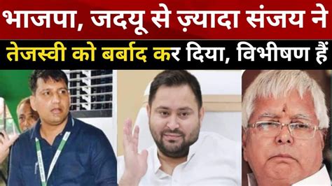 Tejashwi क बरबद कर दग उनक सलहकर Sanjay Yadav भजप जदय स