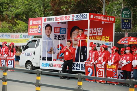 국민의힘 조현일 경산시장 후보 ‘하양시장 ‘진량 삼주봉황광장 릴레이 유세 필승 결의 다져다경뉴스