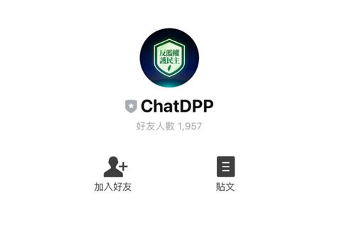 民進黨推chatdpp 網實測「第五縱隊」竟認證這個人！ 徐巧芯驚呆 政治 中時新聞網