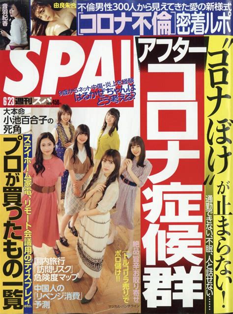 楽天ブックス Spa スパ 2020年 623号 雑誌 扶桑社 4910234540608 雑誌