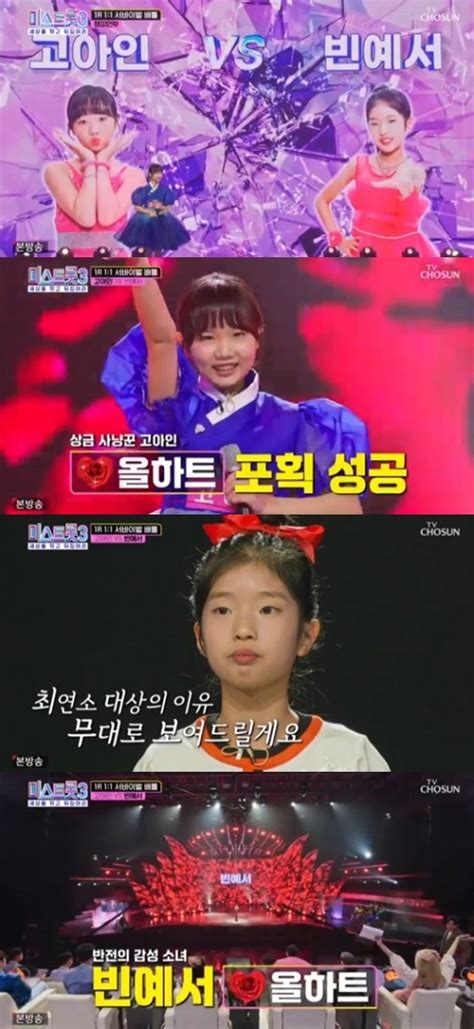 미스트롯3 11살 트롯 신동 고아인·빈예서 동반 올하트기가 막혀 별별tv 네이트 연예