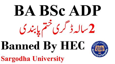 Ba Bsc Adp Hec Banned News Sargodha University Adp Years Degree