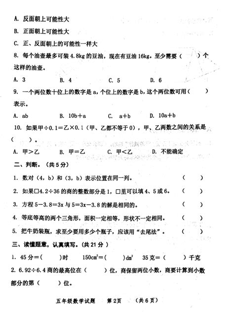 山东省济宁市嘉祥县2022 2023学年五年级上学期期末考试数学试卷（pdf无答案） 21世纪教育网