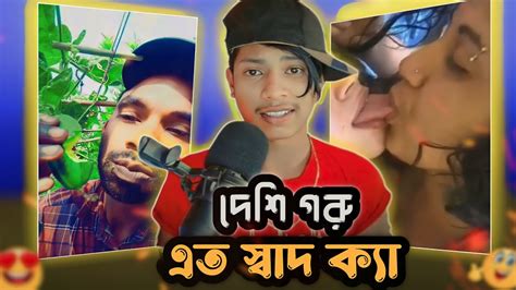 এত স্বাদ ক্যা😋eto Shad Ka দেশি গরু🐸roast Viral Bangla Funny Video কিসের জন্য এত স্বাদ