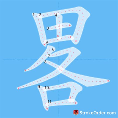 畧 Chinese Stroke Order Animation - strokeorder.com