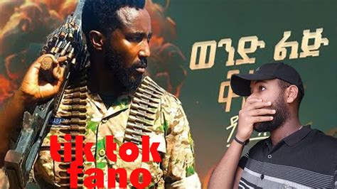 Dagne Walle Wond Lij Korete ዳኜ ዋለ ወንድ ልጅ ቆረጠ TIK TOK VIDEO