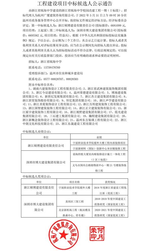 浙江省瓯海中学 校园新闻 浙江省瓯海中学校园改建工程一期（Ⅰ标段）