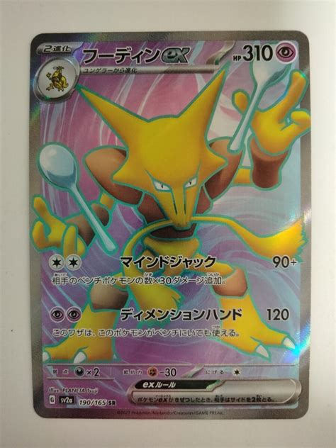 Yahooオークション ポケモンカード フーディンex Sv2a 190165 Sr