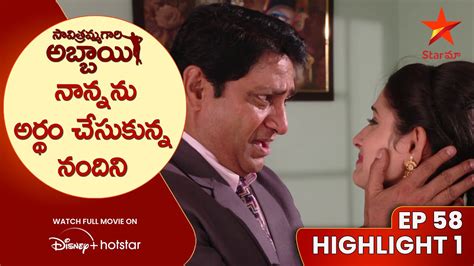 Savitramma Gari Abbayi Episode Highlight