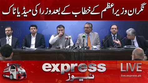 Live Caretaker Federal Ministers Talks To Media Express News Youtube