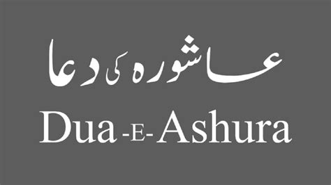 Dua E Ashura Ashura Ki Dua Dua Ashura Muharram