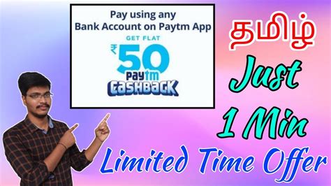 Paytm Cashback Tamil Paytm Cashback Offer Today Tamil Paytm