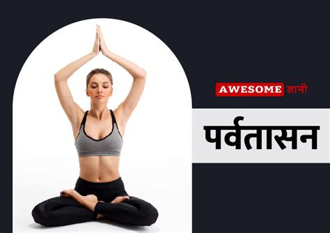 ब्रेस्ट साइज बढ़ाने के लिए योग Yoga To Increase Breast Size In 10