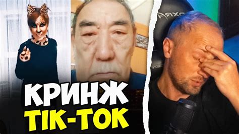 ЗУБАРЕВ СМОТРИТ ТИК ТОК КРИНЖ 116 РЕАКЦИЯ ЗУБАРЕВА YouTube