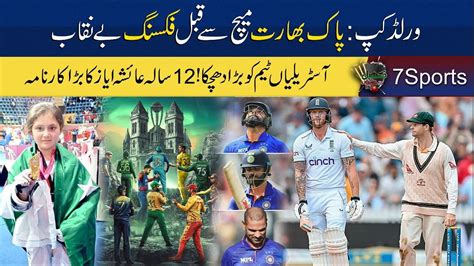 Pak Vs Ind Match Fixing Exposed Aus Vs Eng Ayesha Ayaz Swati