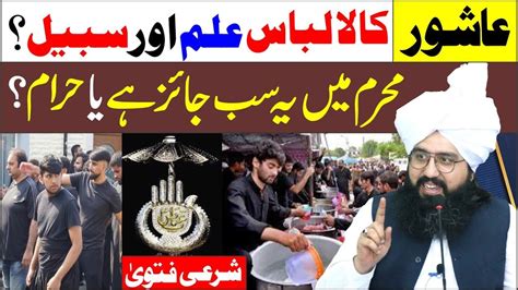 Ashura Muharram Ko Black Clothes Alam Aur Sabeel Ki Haqeeqat By Peer