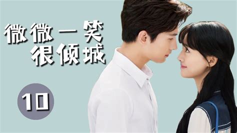 【微微一笑很倾城 】第10集 杨洋、郑爽主演 Love O2o Ep10 Starring：yang Yang，zheng Shuang 青春、言情、甜寵 Youtube