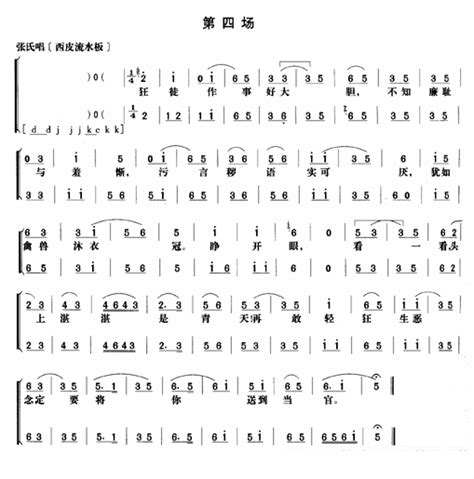 京剧戏曲谱 《野猪林》第四场（唱谱）京剧唱谱中国曲谱网