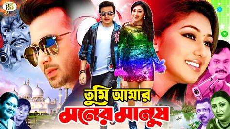 Tumi Amar Moner Manush তুমি আমার মনের মানুষ Banglamovie Shakib