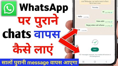 Whatsapp Par Purani Chat Wapas Kaise Laen New Whatsapp Me Purani Chat