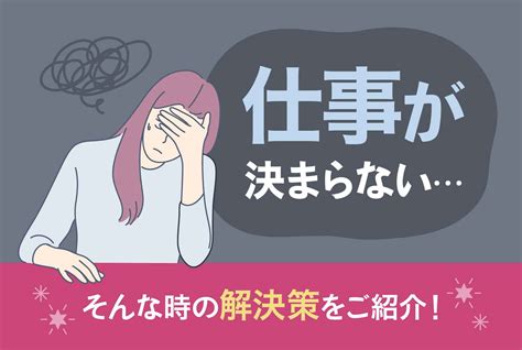 「仕事が決まらない」そんな時の解決策をご紹介！ 第二の就活