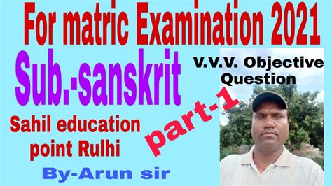 Class10th Sanskrit Sanskrit Vvi Objective Question 10 Class Sanskrit Bihar Board Bseb