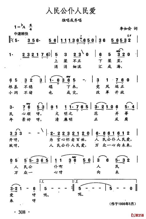 田光歌曲选 221人民公仆人民爱简谱 李如会词田光曲 钢琴谱网
