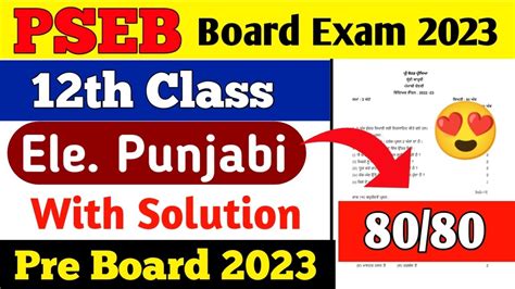 Pseb 12th Elective Punjabi Paper For Pre Board Exam 2023 Elective