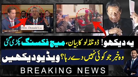 Imran Khan S Cipher Narrative Donald Lu In US Congress On Pakistan