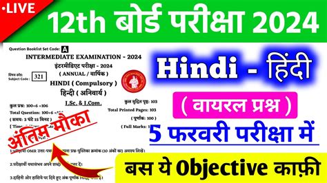 Th Hindi February Vvi Viral Question Answer Class Th Hindi