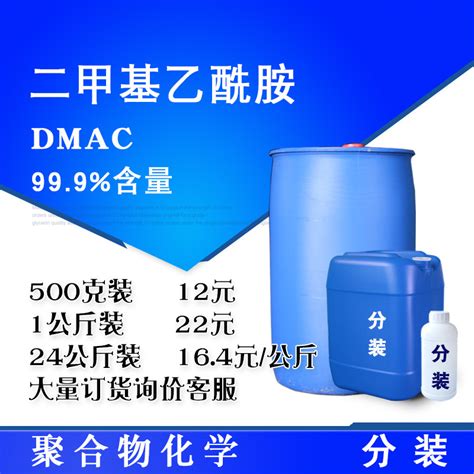 二甲基乙酰胺 DMAC 工业级含量99 9 优等品 乙酰胺 阿里巴巴