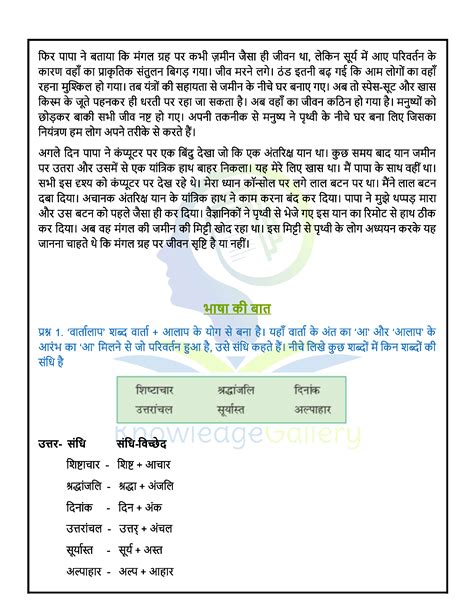 NCERT Solutions for Class 6 Hindi Chapter 6 पर नजर क Hindi Vasant 1