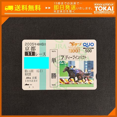 Yahooオークション Th8l ディープインパクト クオカード 500円分 第