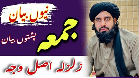 Jumma Full Bayan Muhammad Akbar Haqqani Jumma Bayan Youtube