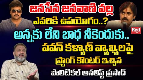 Political Analyst KS Prasad Sensational Comments On Pawan Kalyan